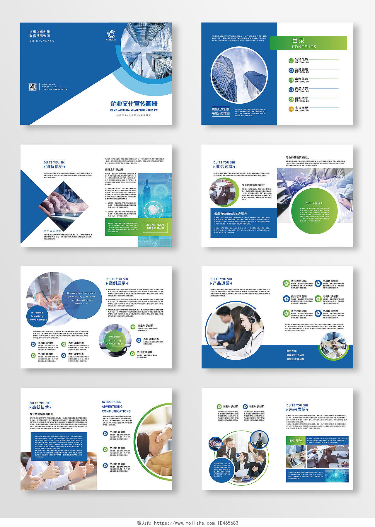 蓝绿几何企业文化宣传画册企业画册企业宣传画册企业宣传册企业公司画册整套